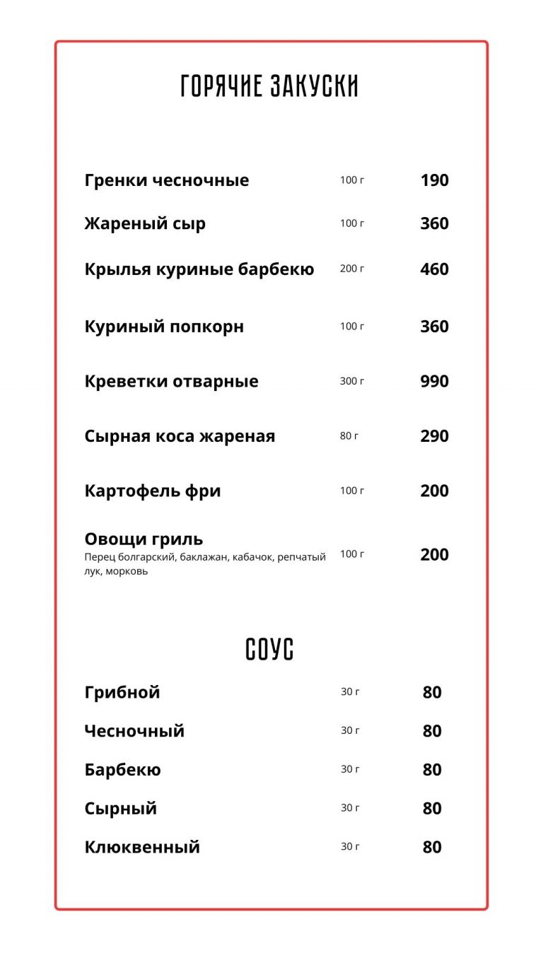 menu-goryachie-zakuski